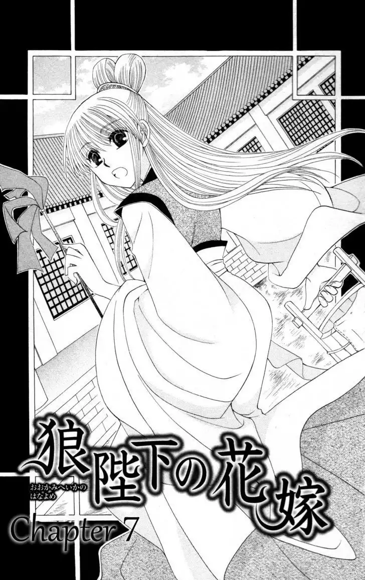 Ookami-heika no Hanayome Chapter 7 1